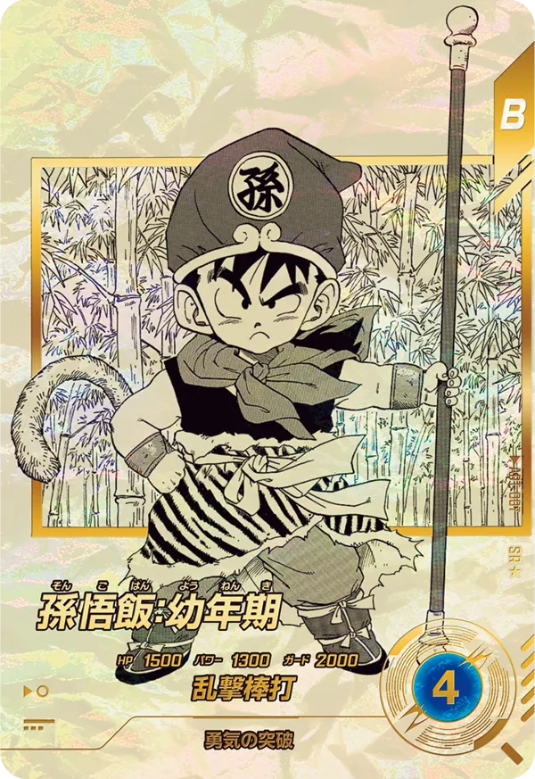 DRAGON BALL SUPER DIVERS APT-007 Super Rare Parallel card
Son Gohan : Younenki