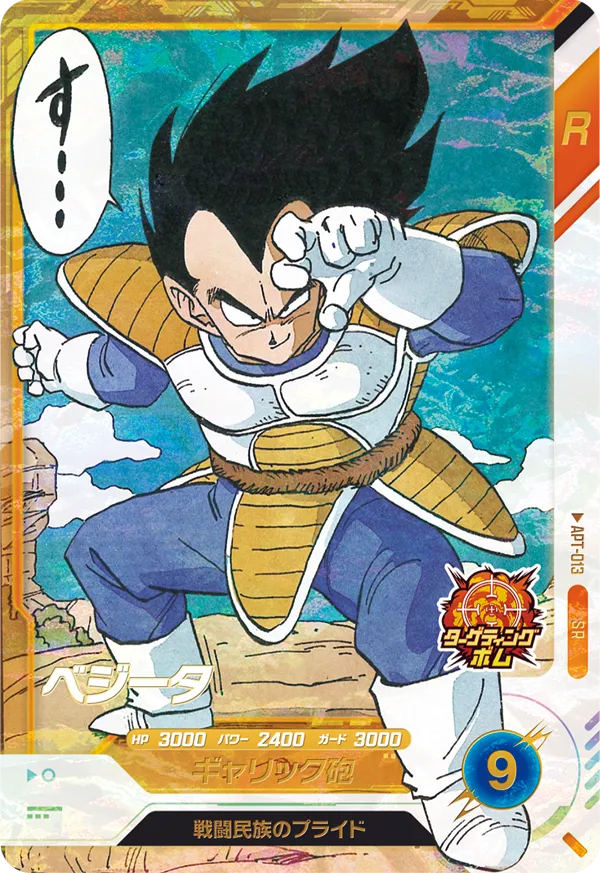DRAGON BALL SUPER DIVERS APT-013 Super Rare card
Vegeta