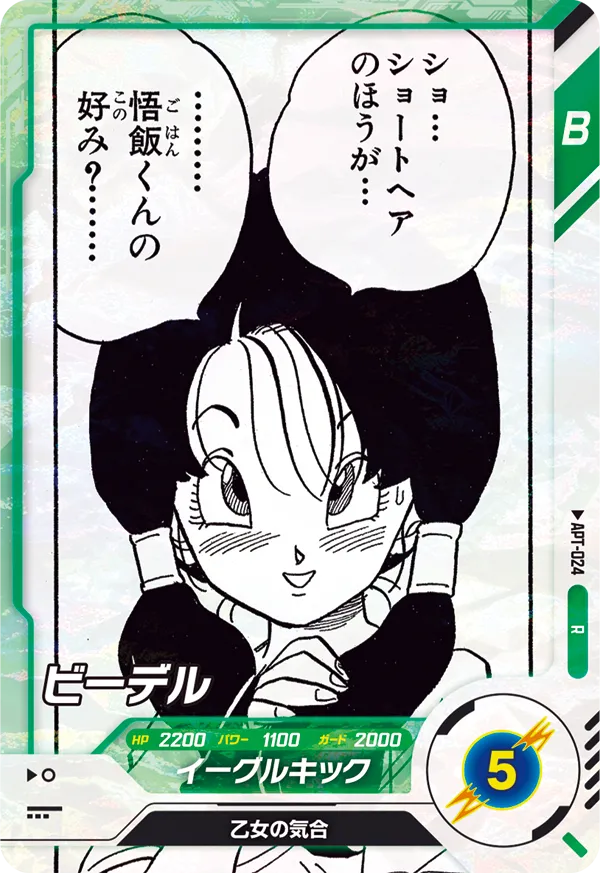 DRAGON BALL SUPER DIVERS APT-024 Rare card
Videl