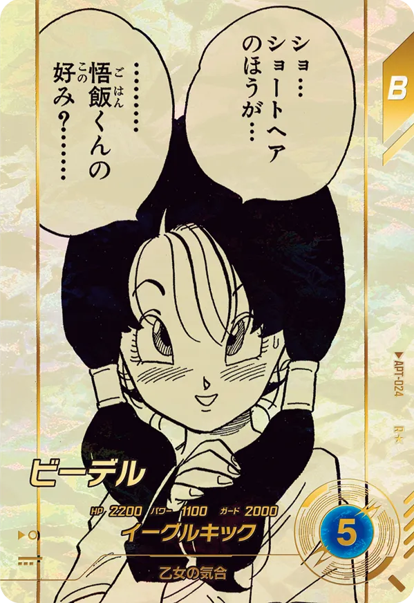 DRAGON BALL SUPER DIVERS APT-024 Rare Parallel card
Videl