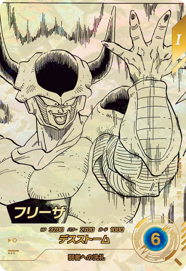 DRAGON BALL SUPER DIVERS APT-025 Normal Parallel card
Frieza