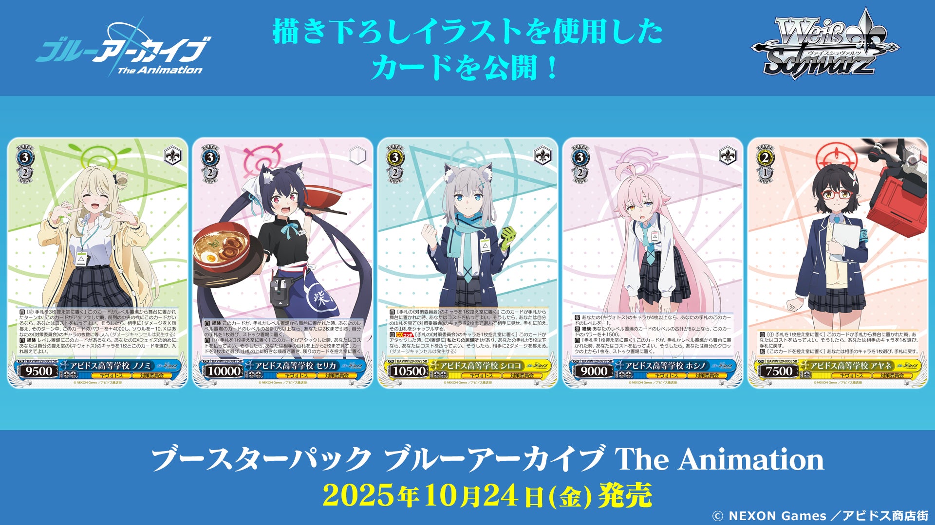 Weiß Schwarz Booster pack Blue Archive The Animation Box