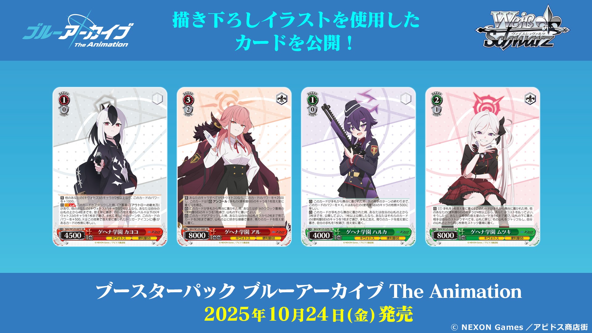 Weiß Schwarz Booster pack Blue Archive The Animation Box