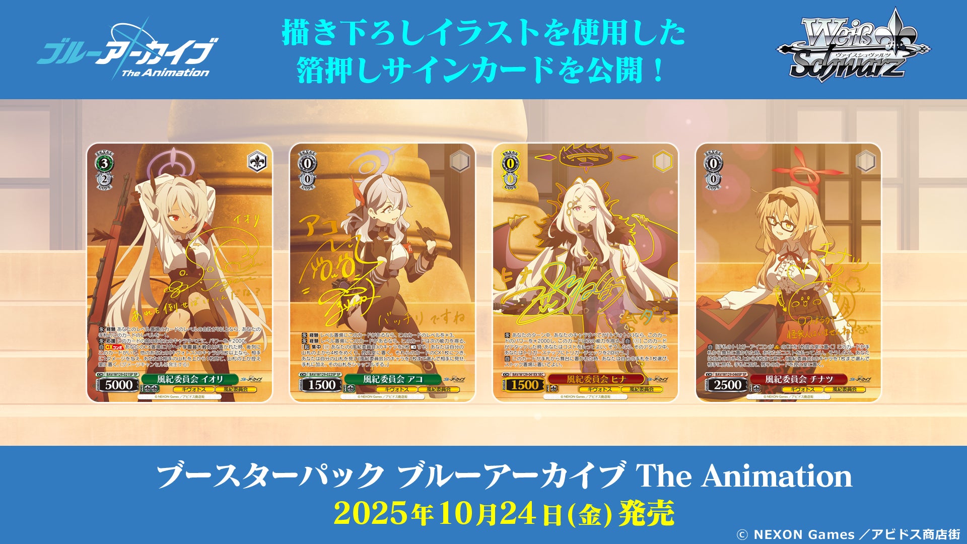 Weiß Schwarz Booster pack Blue Archive The Animation Box