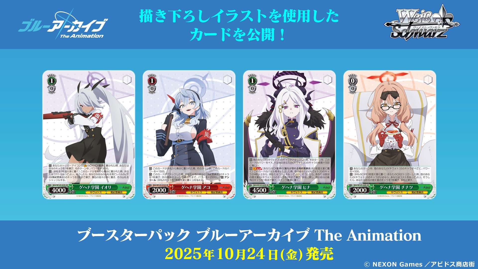 Weiß Schwarz Booster pack Blue Archive The Animation Box