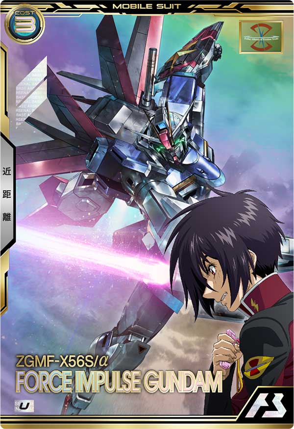 Mobile Suit GUNDAM ARSENAL BASE BP01-007 Unicorn Gundam card ZGMF-X56S/α FORCE IMPULSE GUNDAM