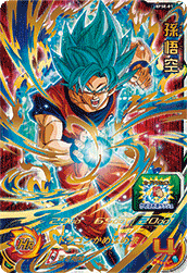 SUPER DRAGON BALL HEROES BPSE-01
Son Goku SSGSS
