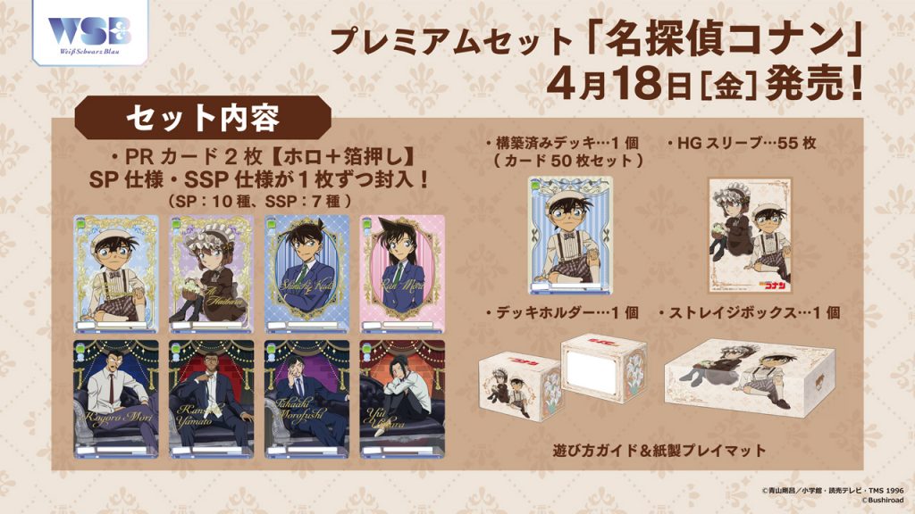 Weiß Schwarz Blau Premium Set 「Detective Conan」