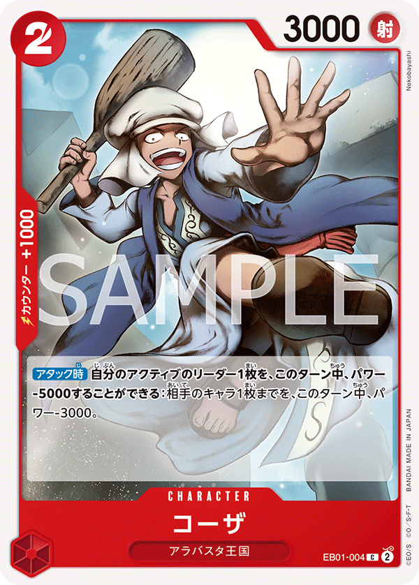 one piece card game memorial collection ONE PIECE CARD GAME EB01-004 C Koza