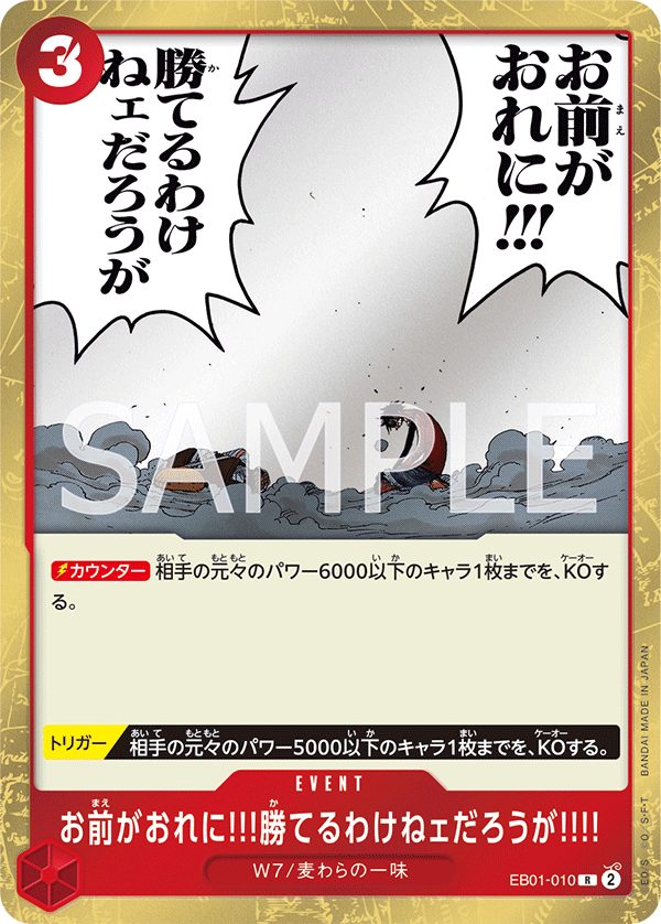 ONE PIECE CARD GAME EB01-010 R There's No Way You Could Defeat Me!!