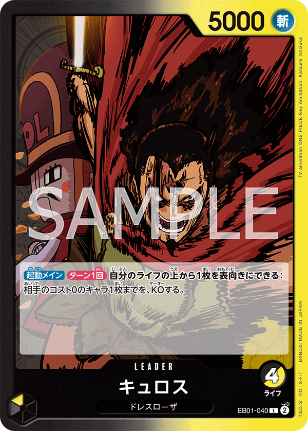 ONE PIECE CARD GAME 「Memorial Collection」 ONE PIECE CARD GAME EB01-040 Leader card Kyros