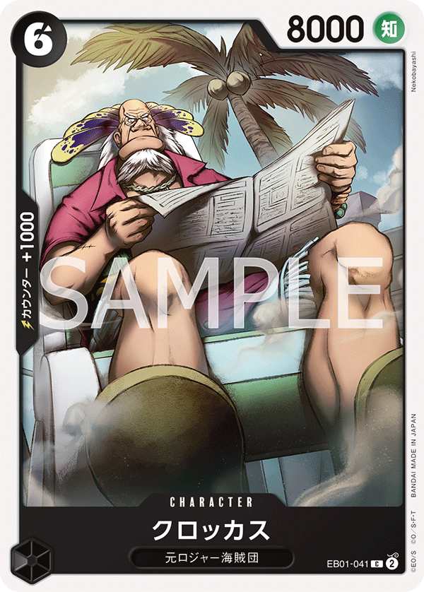 ONE PIECE CARD GAME 「Memorial Collection」 ONE PIECE CARD GAME EB01-041 Common card Crocus