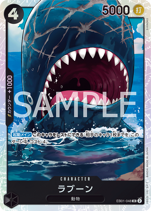 ONE PIECE CARD GAME 「Memorial Collection」 ONE PIECE CARD GAME EB01-048 Super Rare card Laboon