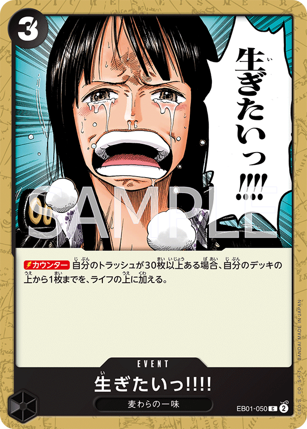 ONE PIECE CARD GAME EB01-050 C