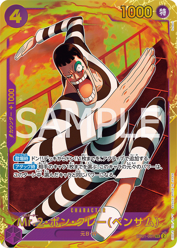 ONE PIECE CARD GAME 「Memorial Collection」 ONE PIECE CARD GAME EB01-061 Secret Rare card Mr.2.Bon.Kurei(Bentham)