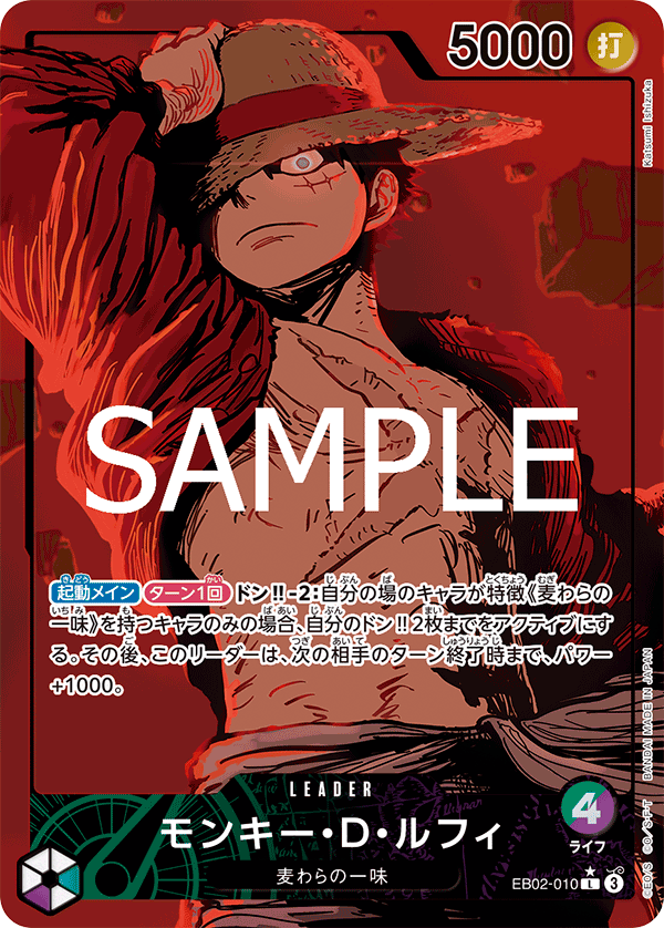 ONE PIECE CARD GAME 「Anime 25th collection」
ONE PIECE CARD GAME EB02-010 Leader Parallel card
Monkey D. Luffy