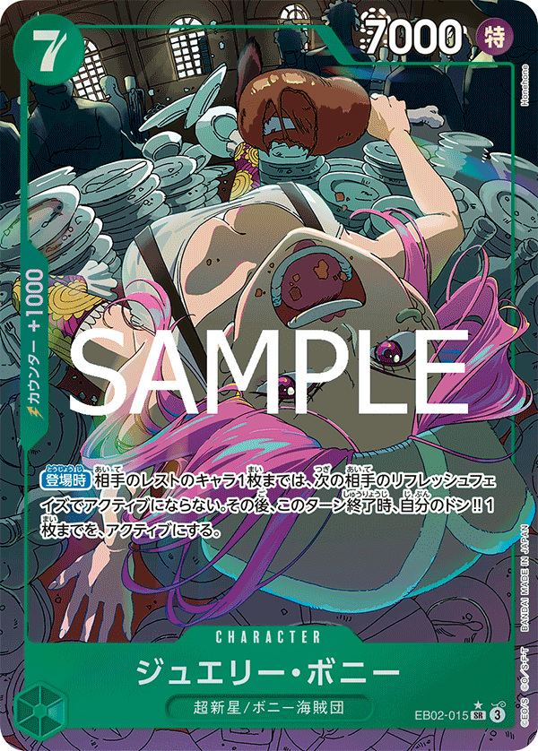 ONE PIECE CARD GAME 「Anime 25th collection」
ONE PIECE CARD GAME EB02-015 Super Rare Parallel card
Jewelry Bonney
