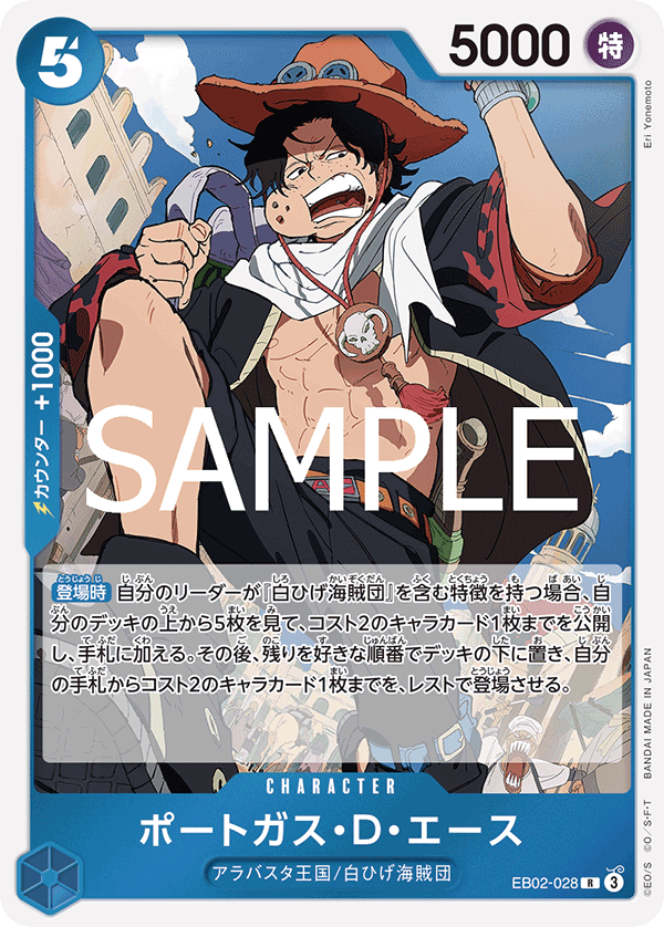 まめしば　ONE PIECE CARD GAME ONE PIECE CARD GAME EB02-028 R Portgas D. Ace