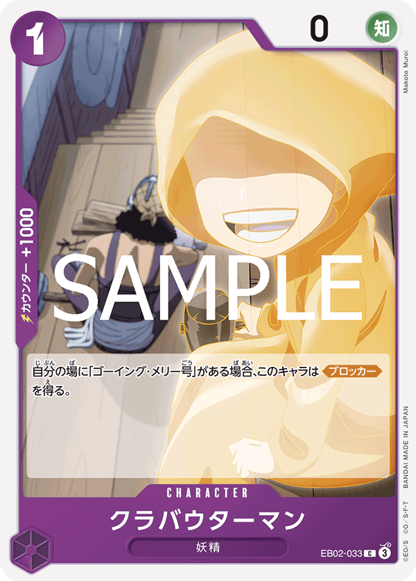 ONE PIECE CARD GAME EB02-033 C Klabautermann