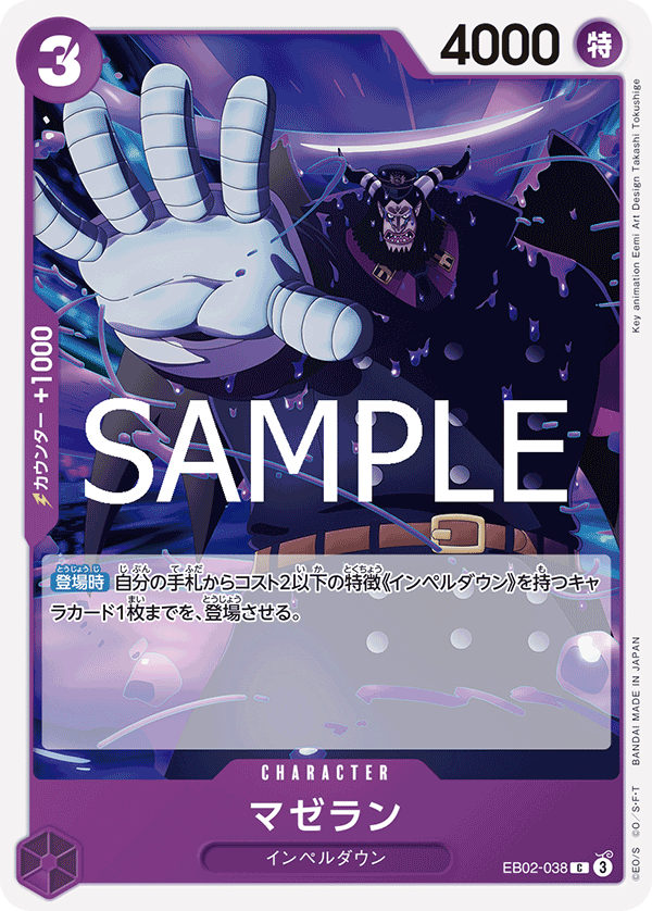 One Piece Trading Card Game Extra Booster: Anime 25th Collection Common Magellan EB02-038