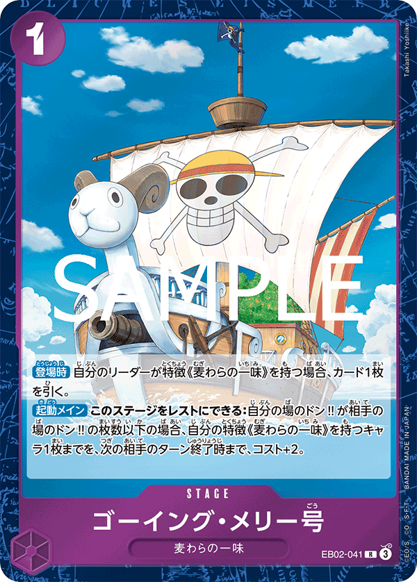 EB02-041 Merry Go : Rare English One Piece TCG Card : EB02: Anime 25th Collection