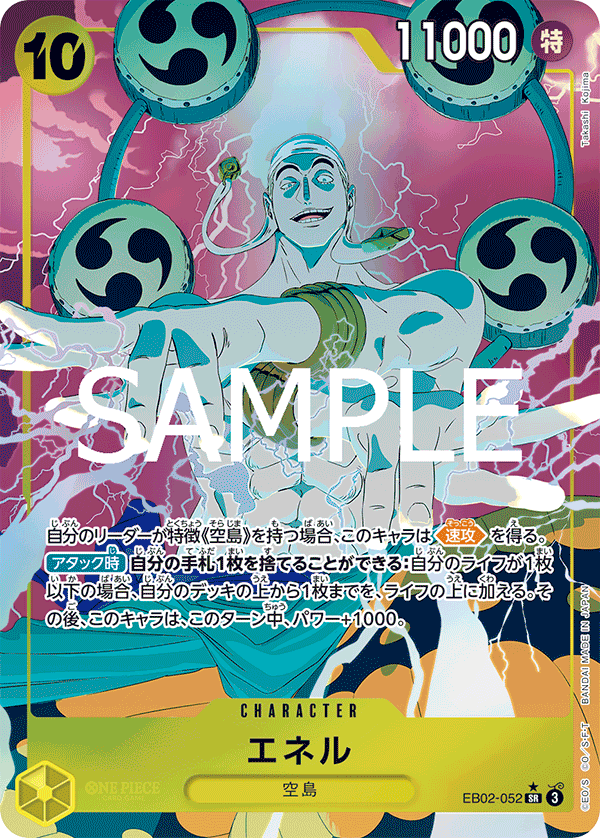 ONE PIECE CARD GAME 「Anime 25th collection」
ONE PIECE CARD GAME EB02-052 Super Rare Parallel card
Enel
