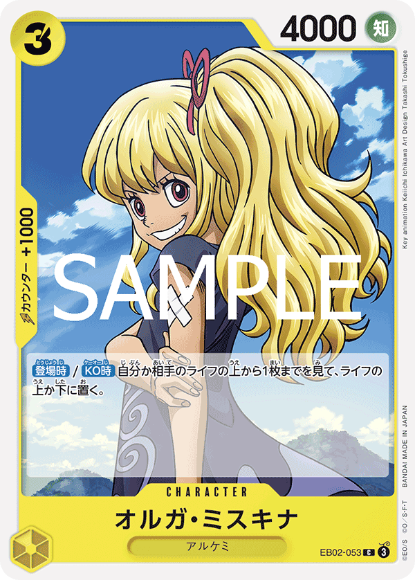 ONE PIECE CARD GAME 「Anime 25th collection」
ONE PIECE CARD GAME EB02-053 Common card
Myskina Olga