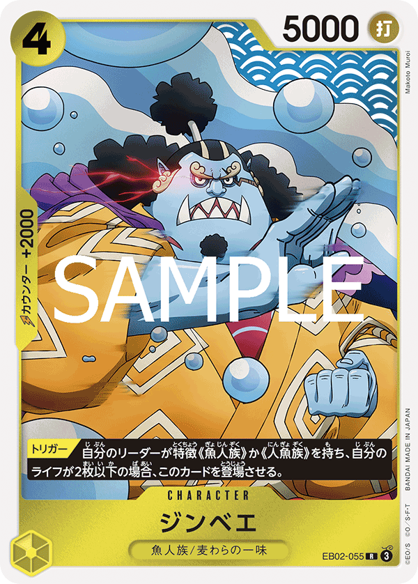 ONE PIECE CARD GAME 「Anime 25th collection」
ONE PIECE CARD GAME EB02-055 Rare card
Jinbe