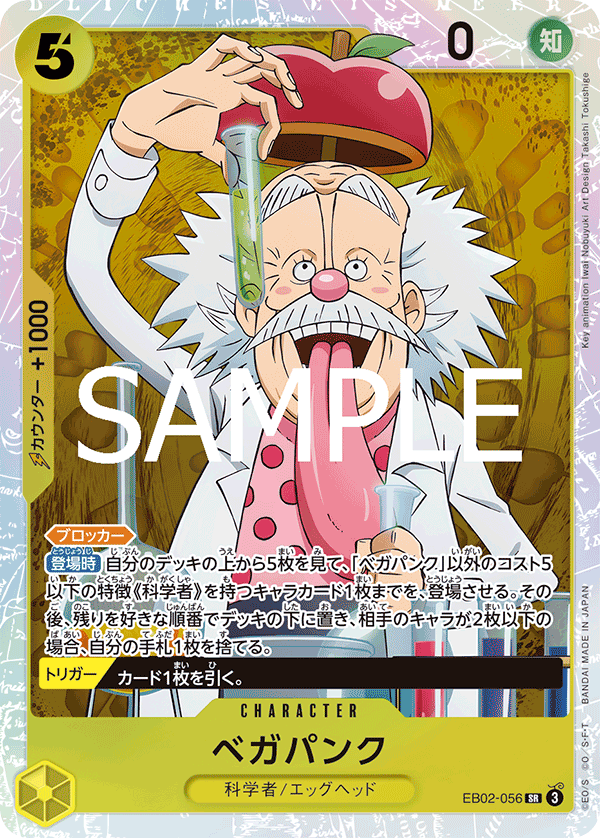 ONE PIECE CARD GAME 「Anime 25th collection」
ONE PIECE CARD GAME EB02-056 Super Rare card
Vegapunk
