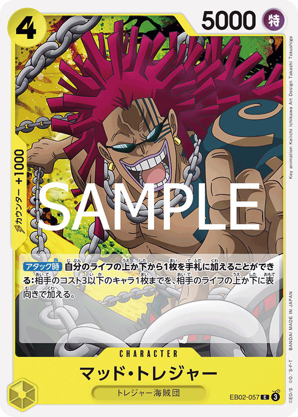 ONE PIECE CARD GAME 「Anime 25th collection」
ONE PIECE CARD GAME EB02-057 Common card
Mad Treasure