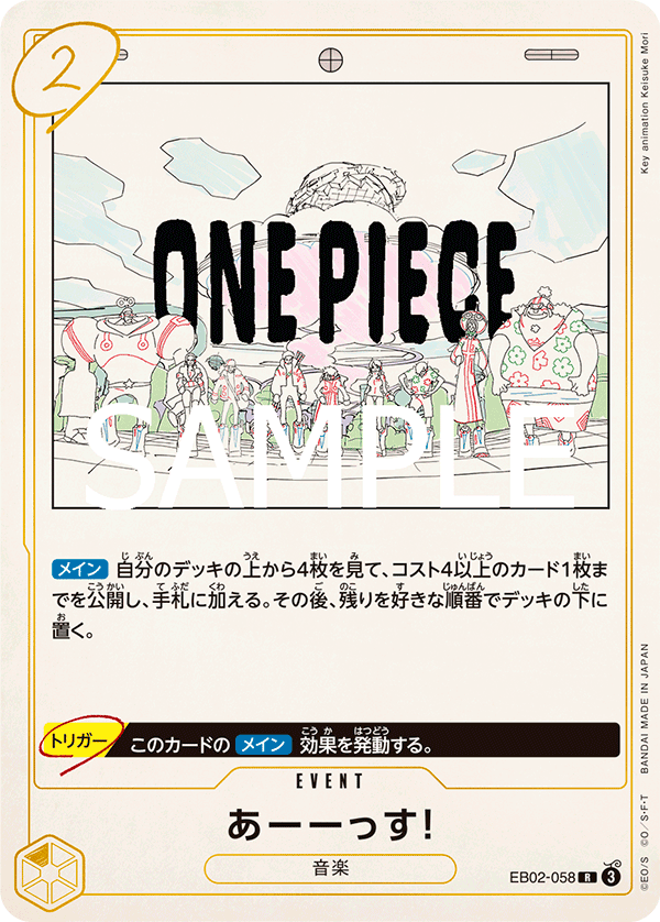 ONE PIECE CARD GAME 「Anime 25th collection」
ONE PIECE CARD GAME EB02-058 Rare card
UUUUUS!