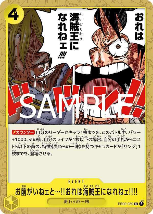 ONE PIECE CARD GAME 「Anime 25th collection」
ONE PIECE CARD GAME EB02-059 Common card
Without Your Help I Can't Become the King of the Pirates!!!!