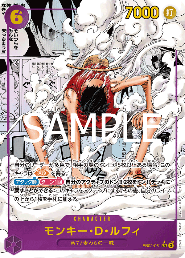 ONE PIECE CARD GAME 「Anime 25th collection」
ONE PIECE CARD GAME EB02-061 Secret Rare Super Parallel card
Monkey D. Luffy
