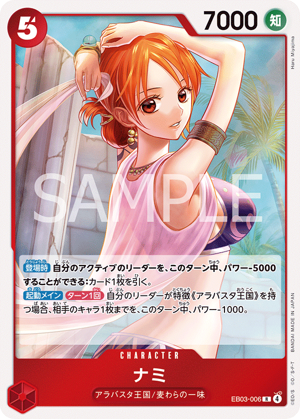 ONE PIECE CARD GAME 「ONE PIECE Heroines Edition」
ONE PIECE CARD GAME EB03-006 Rare card
Nami