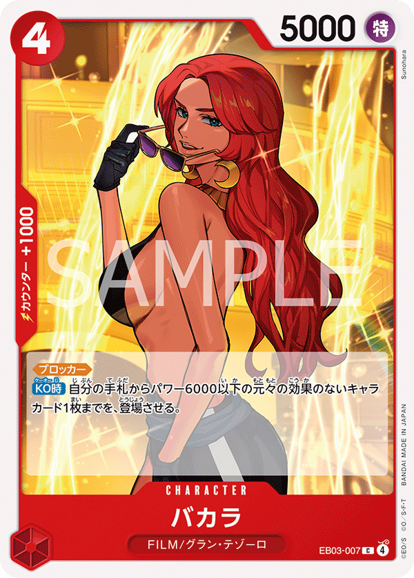 ONE PIECE CARD GAME 「ONE PIECE Heroines Edition」
ONE PIECE CARD GAME EB03-007 Common card
Baccarat