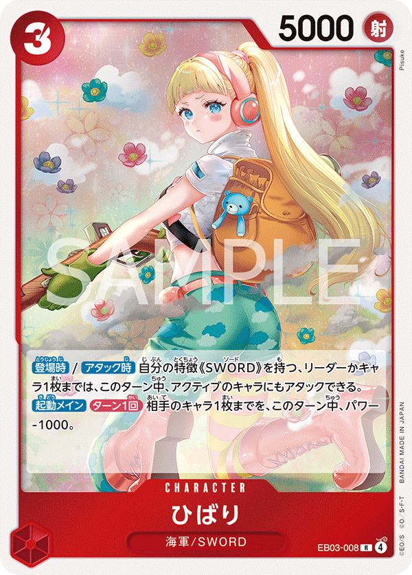 ONE PIECE CARD GAME 「ONE PIECE Heroines Edition」
ONE PIECE CARD GAME EB03-008 Rare card
Hibari