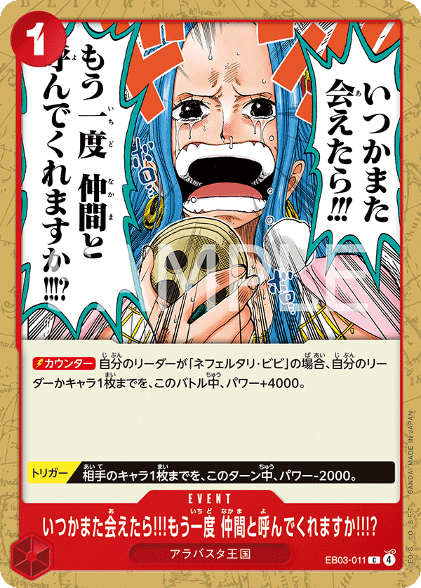 ONE PIECE CARD GAME 「ONE PIECE Heroines Edition」
ONE PIECE CARD GAME EB03-011 Common card
But If We Ever See Each Other Again... Will You Call Me Your Shipmate?!!