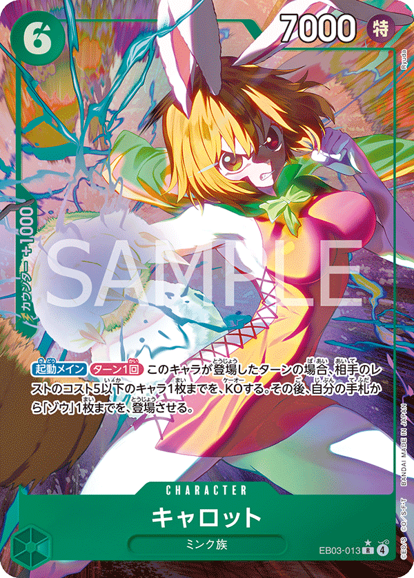 ONE PIECE CARD GAME 「ONE PIECE Heroines Edition」
ONE PIECE CARD GAME EB03-013 Rare Parallel card
Carrot