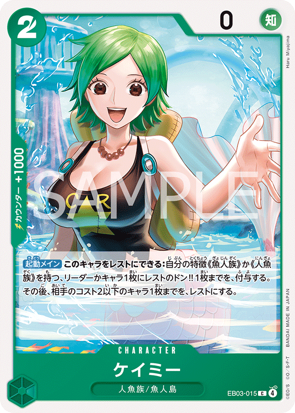 ONE PIECE CARD GAME 「ONE PIECE Heroines Edition」
ONE PIECE CARD GAME EB03-015 Common card
Camie