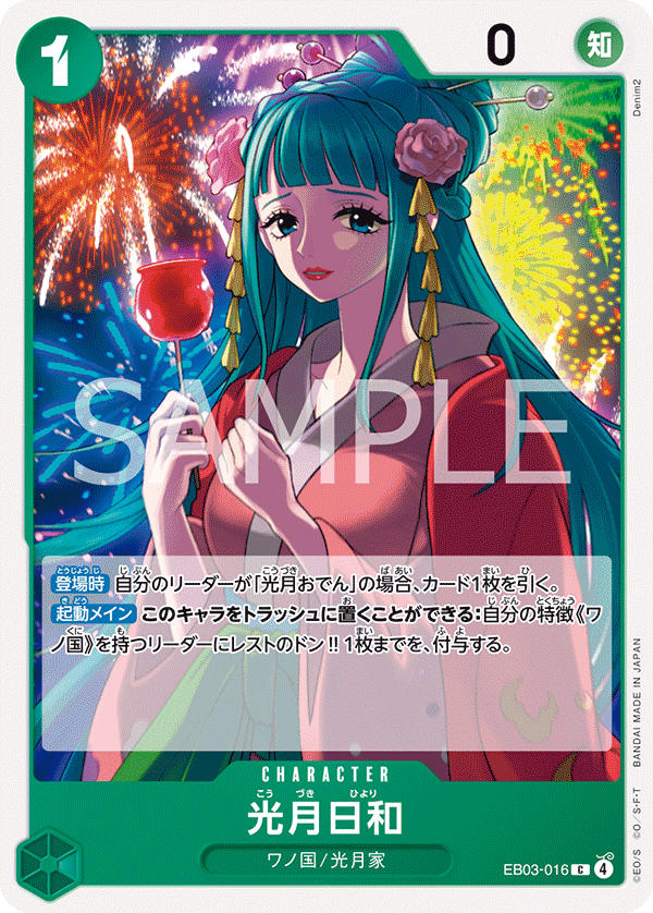 ONE PIECE CARD GAME 「ONE PIECE Heroines Edition」
ONE PIECE CARD GAME EB03-016 Common card
Kouzuki Hiyori