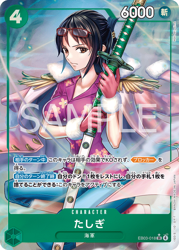 ONE PIECE CARD GAME 「ONE PIECE Heroines Edition」
ONE PIECE CARD GAME EB03-018 Super Rare Parallel card
Tashigi