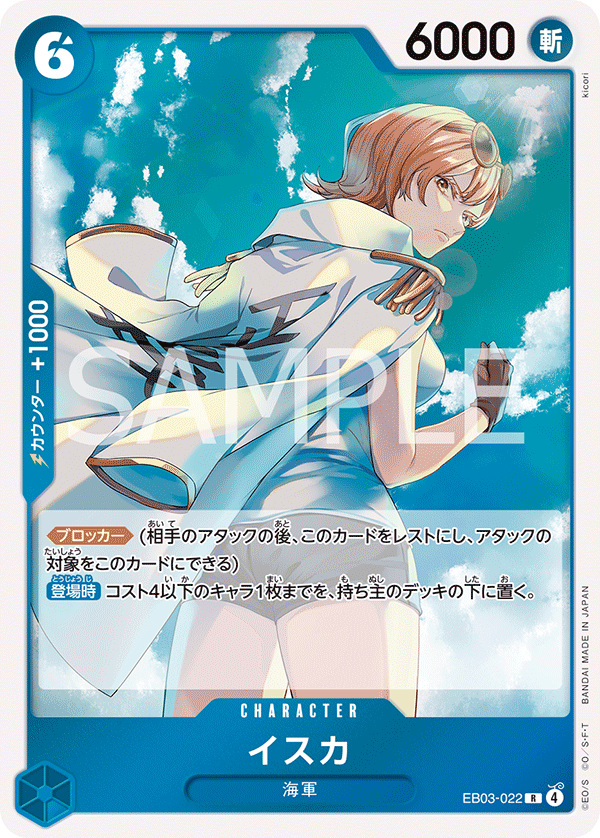 ONE PIECE CARD GAME 「ONE PIECE Heroines Edition」
ONE PIECE CARD GAME EB03-022 Rare card
Isuka