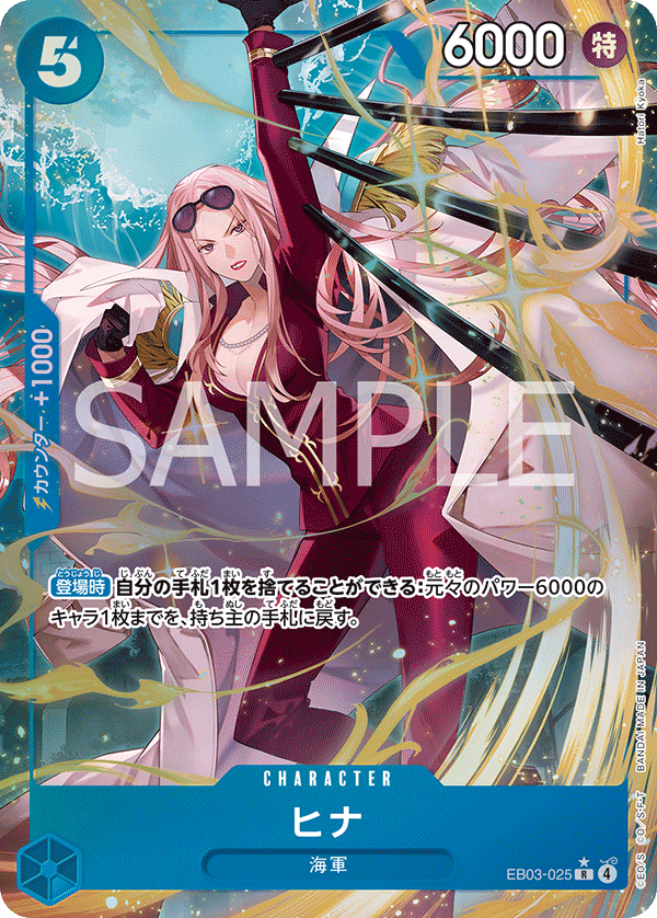 ONE PIECE CARD GAME 「ONE PIECE Heroines Edition」
ONE PIECE CARD GAME EB03-025 Rare Parallel card
Hina