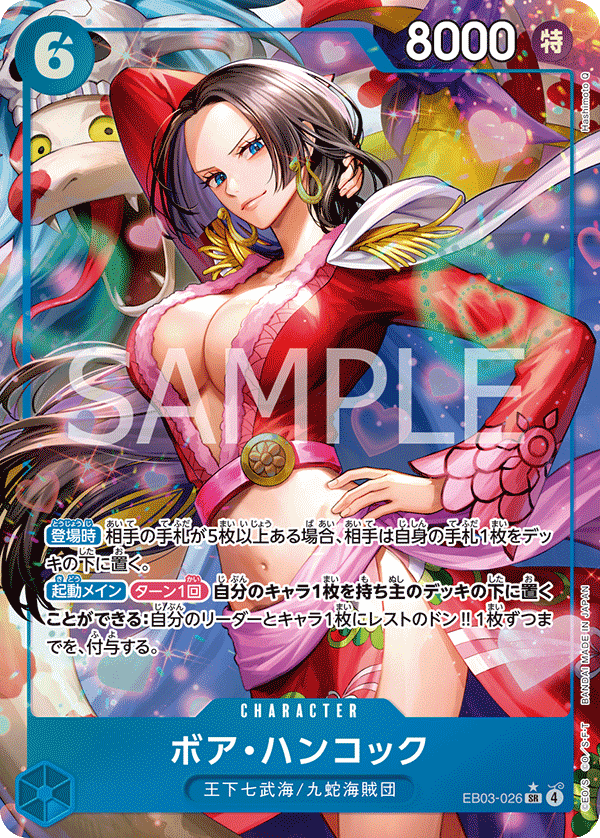 ONE PIECE CARD GAME 「ONE PIECE Heroines Edition」
ONE PIECE CARD GAME EB03-026 Super Rare Parallel card
Boa Hancock