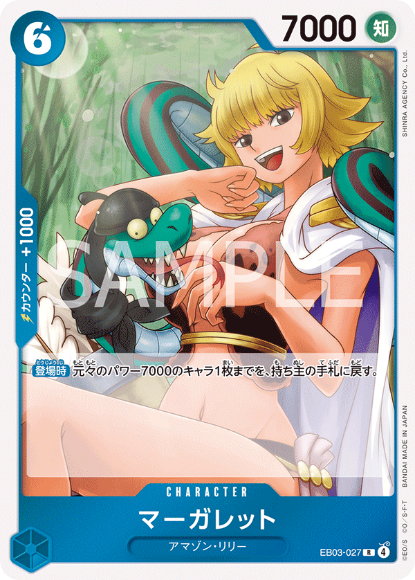 ONE PIECE CARD GAME 「ONE PIECE Heroines Edition」
ONE PIECE CARD GAME EB03-027 Rare card
Marguerite
