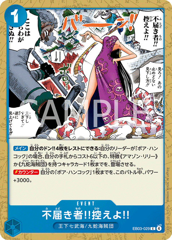 ONE PIECE CARD GAME 「ONE PIECE Heroines Edition」
ONE PIECE CARD GAME EB03-029 Common card
Insolent Fool!! Stand Down!!