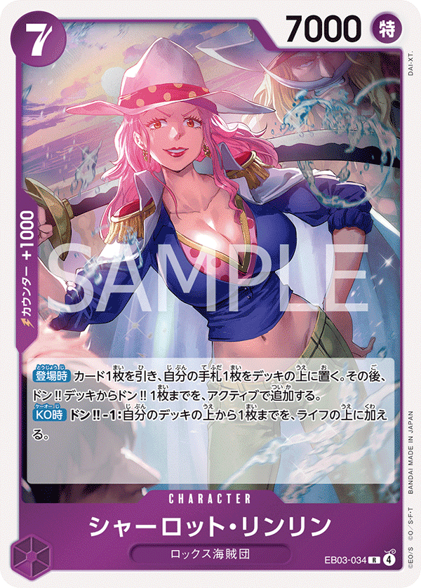 ONE PIECE CARD GAME 「ONE PIECE Heroines Edition」
ONE PIECE CARD GAME EB03-034 Rare card
Charlotte Linlin