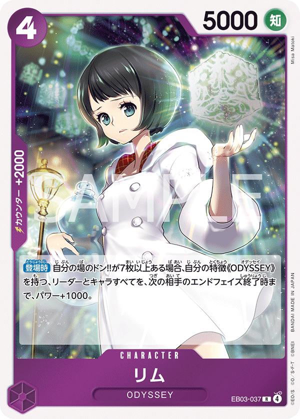 ONE PIECE CARD GAME 「ONE PIECE Heroines Edition」
ONE PIECE CARD GAME EB03-037 Rare card
Lim