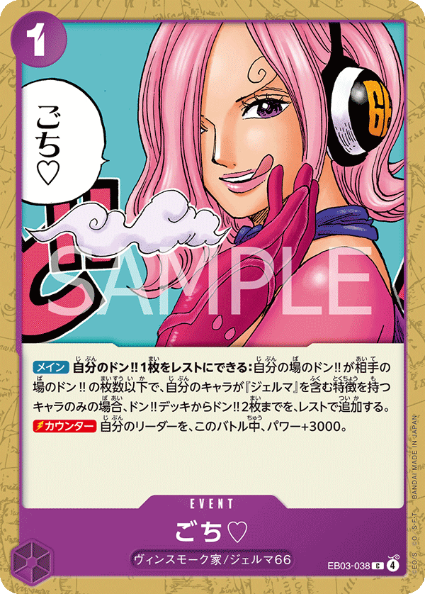 ONE PIECE CARD GAME 「ONE PIECE Heroines Edition」
ONE PIECE CARD GAME EB03-038 Common card
Thanks for the Treat. ♡