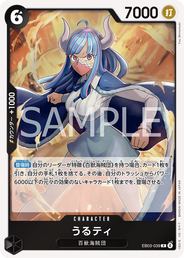 ONE PIECE CARD GAME 「ONE PIECE Heroines Edition」
ONE PIECE CARD GAME EB03-039 Rare card
Ulti